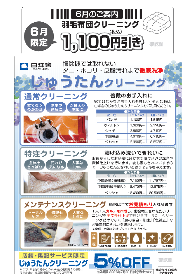 白洋舎クリーニング済極美品☆ビジュー付コート 白洋舍 名古屋水草本店のキャンペーン一覧ページ